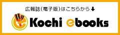 高知イーブックス